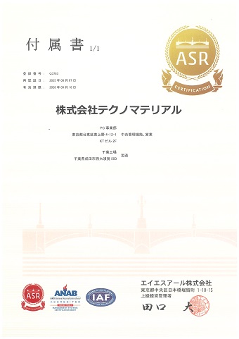 ISO品質マネジメントシステム登録証の画像
